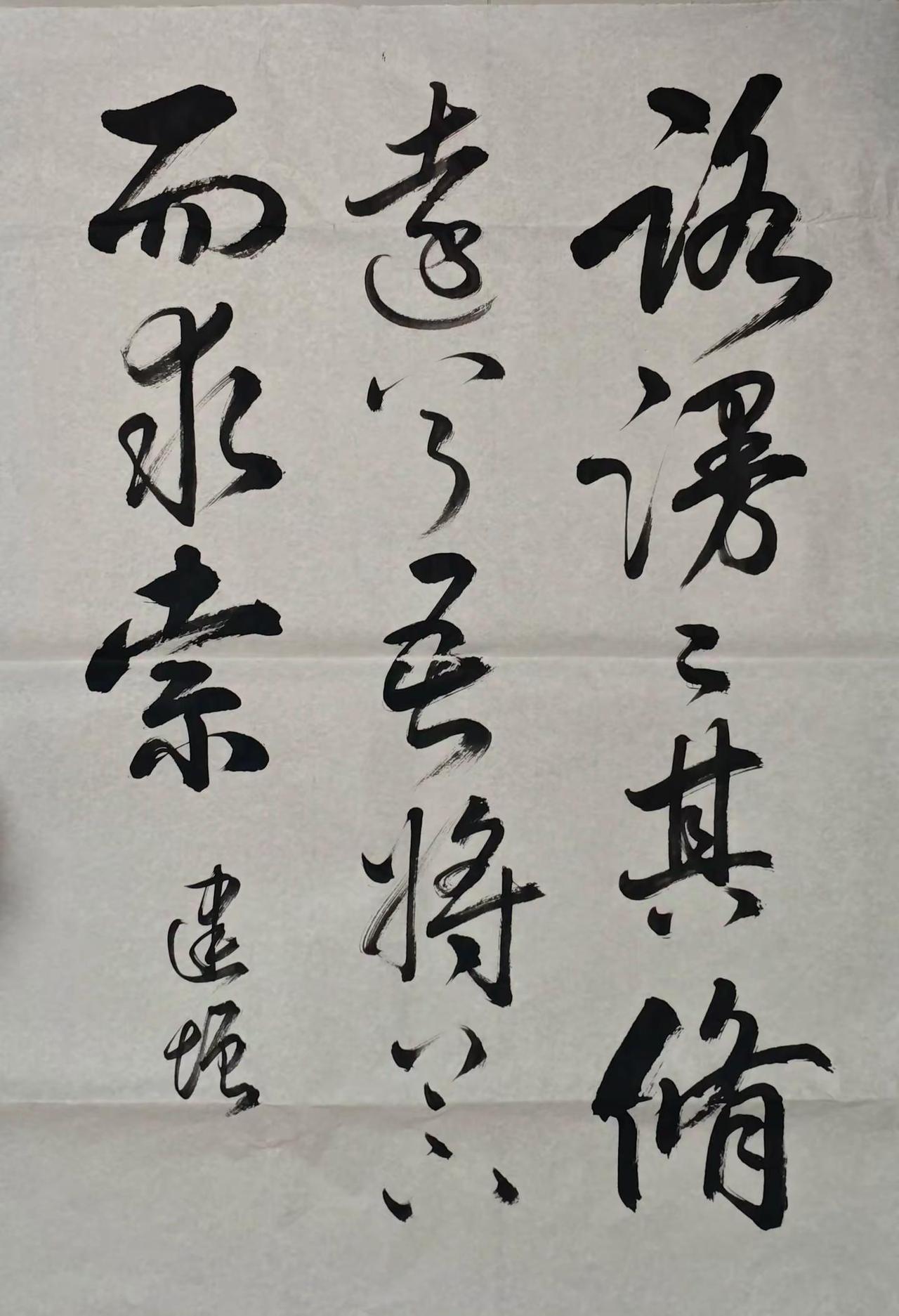 路漫漫其修远兮，吾将上下而求索！是一种生活写字