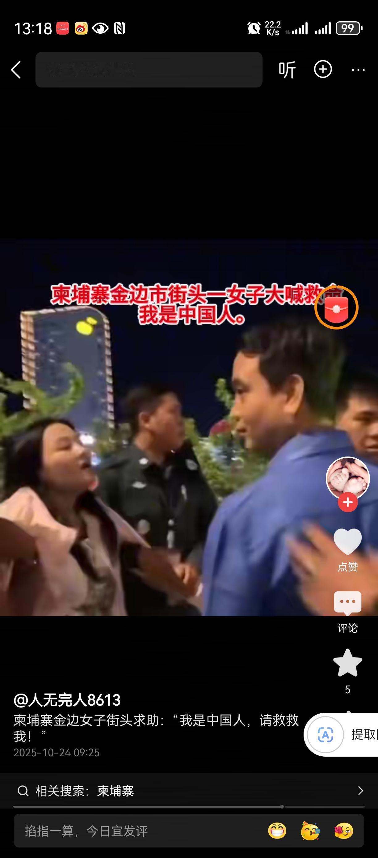 中国女人在柬埔寨喊救命[哭哭]柬埔寨柬埔寨韩国人邻国柬埔寨能不去就不要