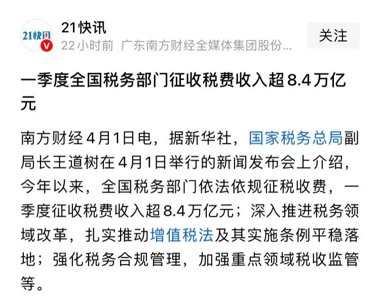 税收形势一片大好税收