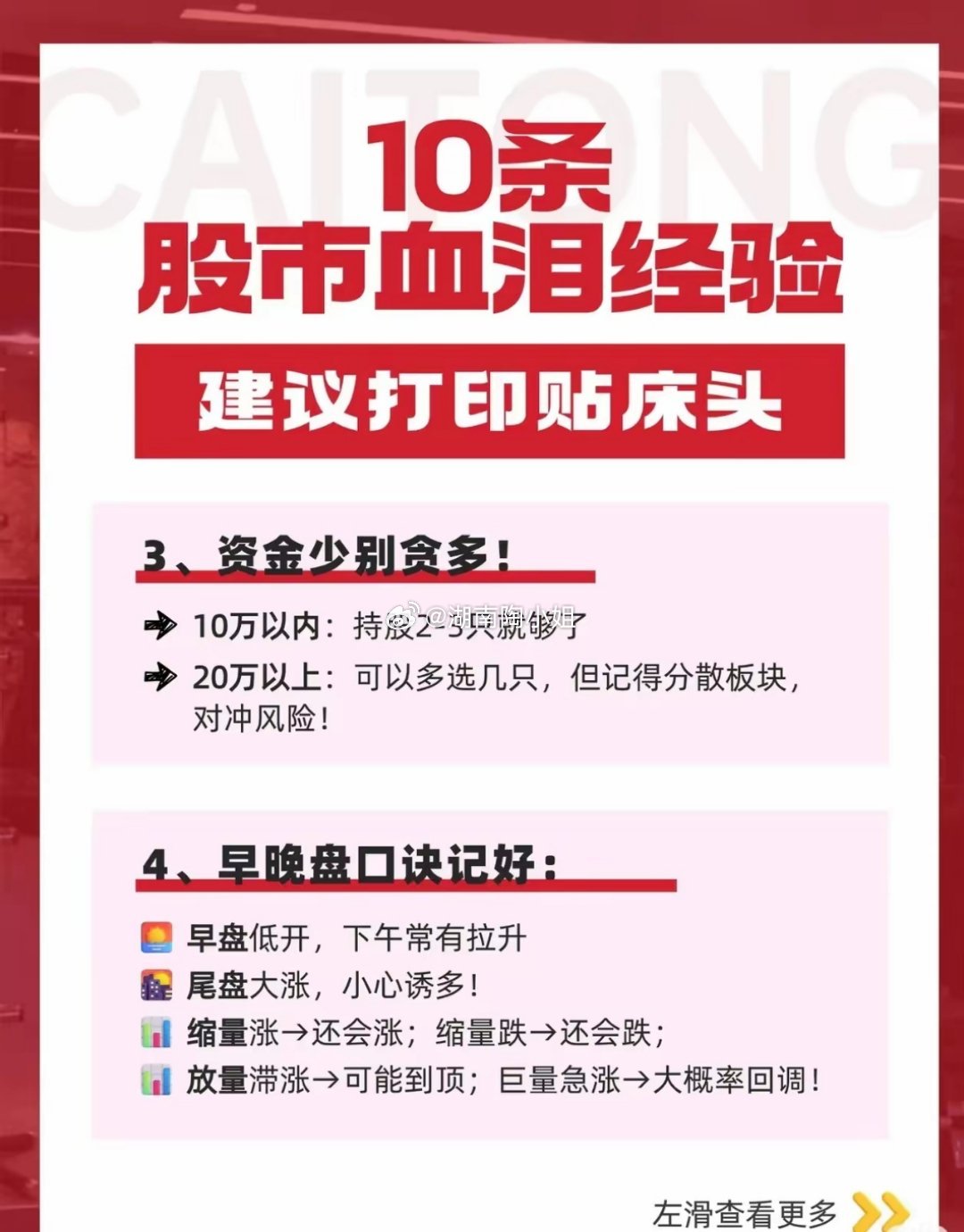 这10条真心建议你收藏反复看！句句扎心但有用✨1️⃣亏了死扛，赚点就跑？2️⃣成