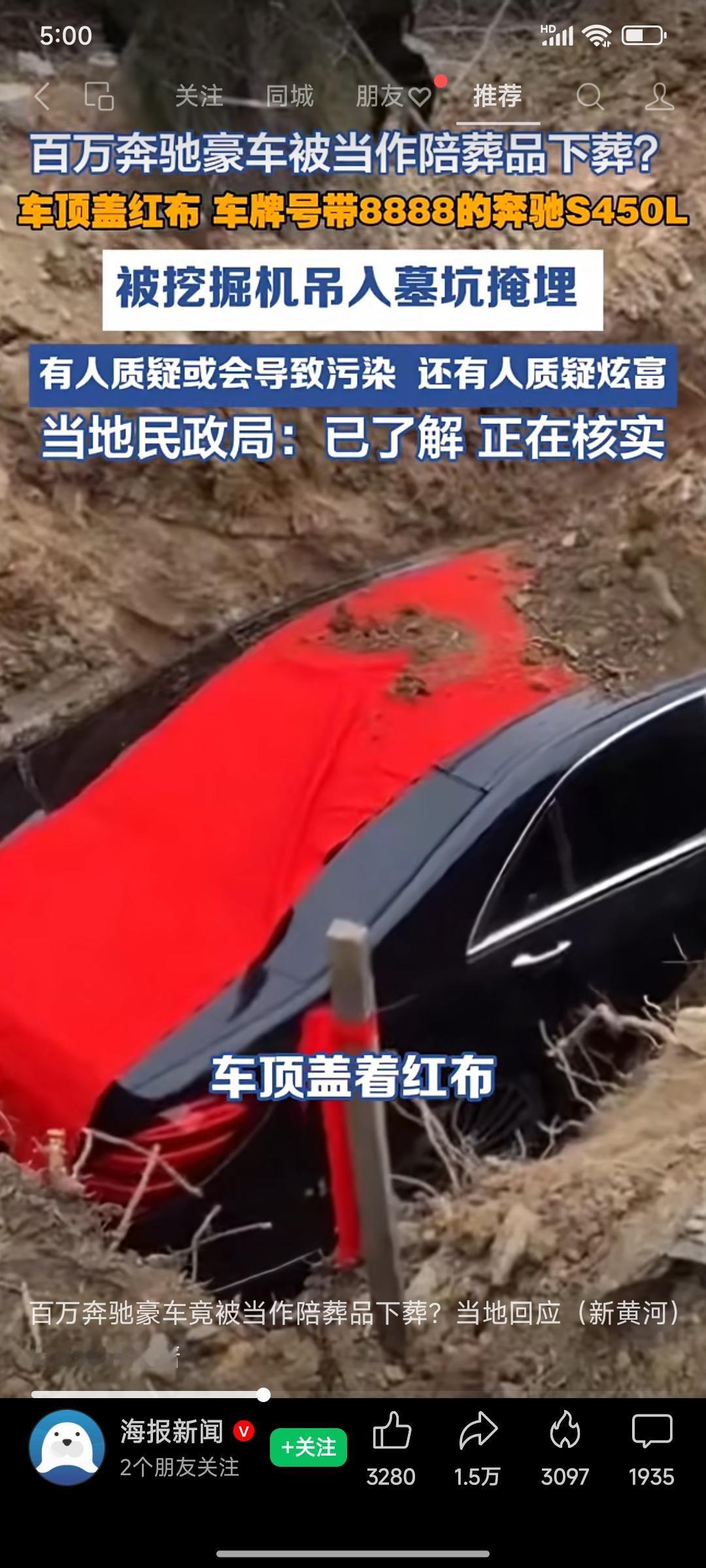 百万豪车奔驰居然给死人陪葬，这让我们这些活人情何以堪呀！虽然说钱是自己赚的，车是