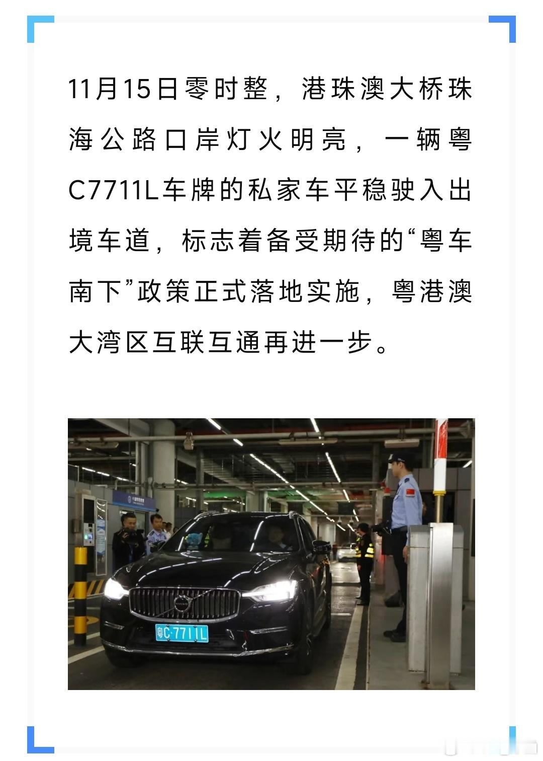 「粤车南下」今天开始了。广州、珠海、江门、中山车牌可以开车经港珠澳大桥到香港机场
