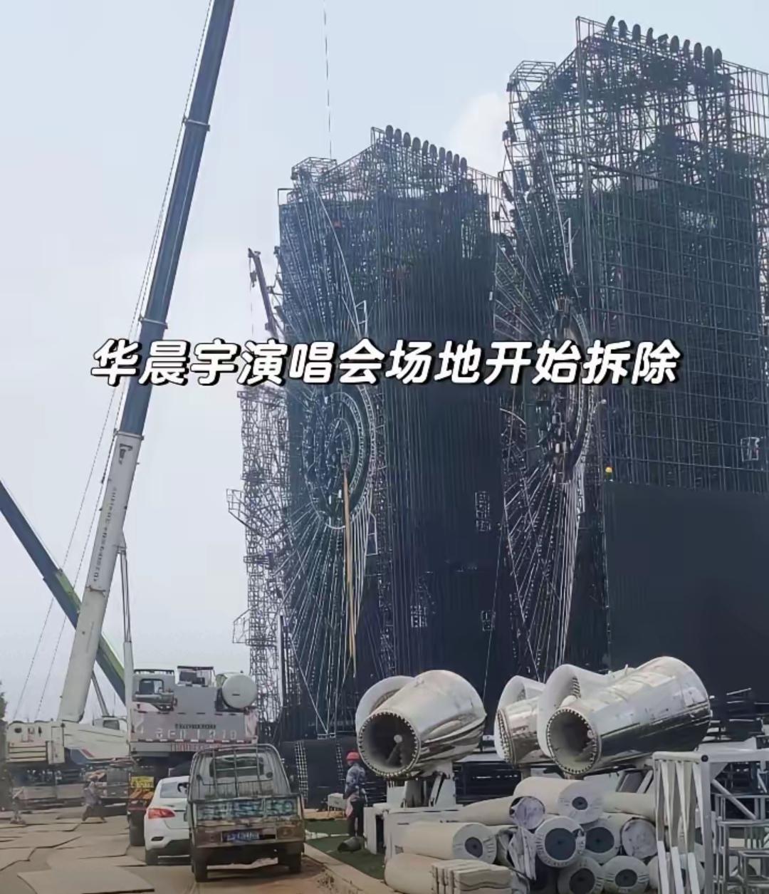 拆除了，华晨宇直播哽咽委屈，“演唱会活动因不可抗拒宣告延期”华晨宇哭惨也没用