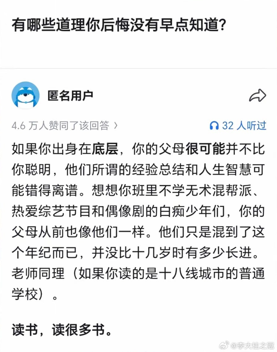 如果你出身在底层，你的父母很可能并不比你聪明，他们所谓的经验总结和人生智慧可能错