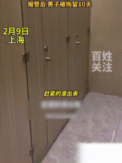 考虑过老婆的感受吗？2月9日，上海一男子下班后没急着回家，而是等其他同事离开后自