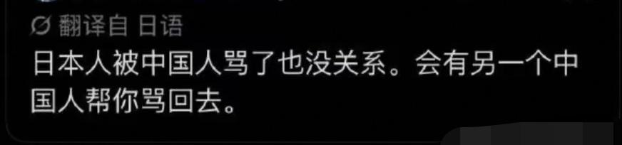 日本人终于发现二鬼子的存在了，一位日本网友表示：日本人被中国人骂了也没关系，会有