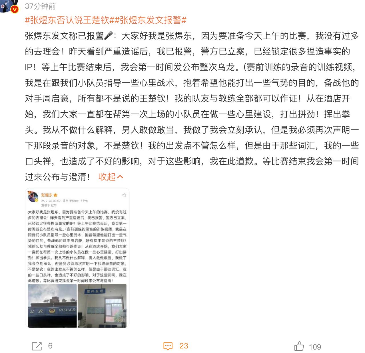 否认辱骂王楚钦，前国手张煜东这个公关做得堪称是业内最差的，本来可以挽救口碑结果做