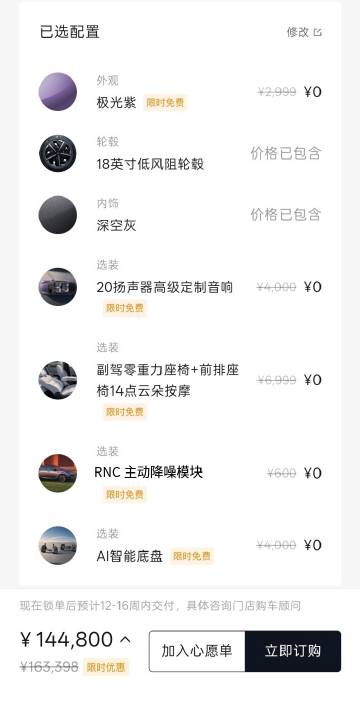小鹏Mona L03的选装权益是真多，订单一拉全是0元，目前要多花钱选...