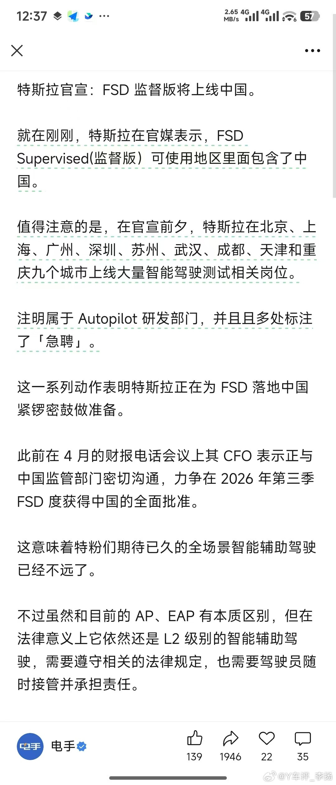 特斯拉FSD之前被卡的原因就是监管，这个监管是比较复杂的，你比如说数据采集怎么脱