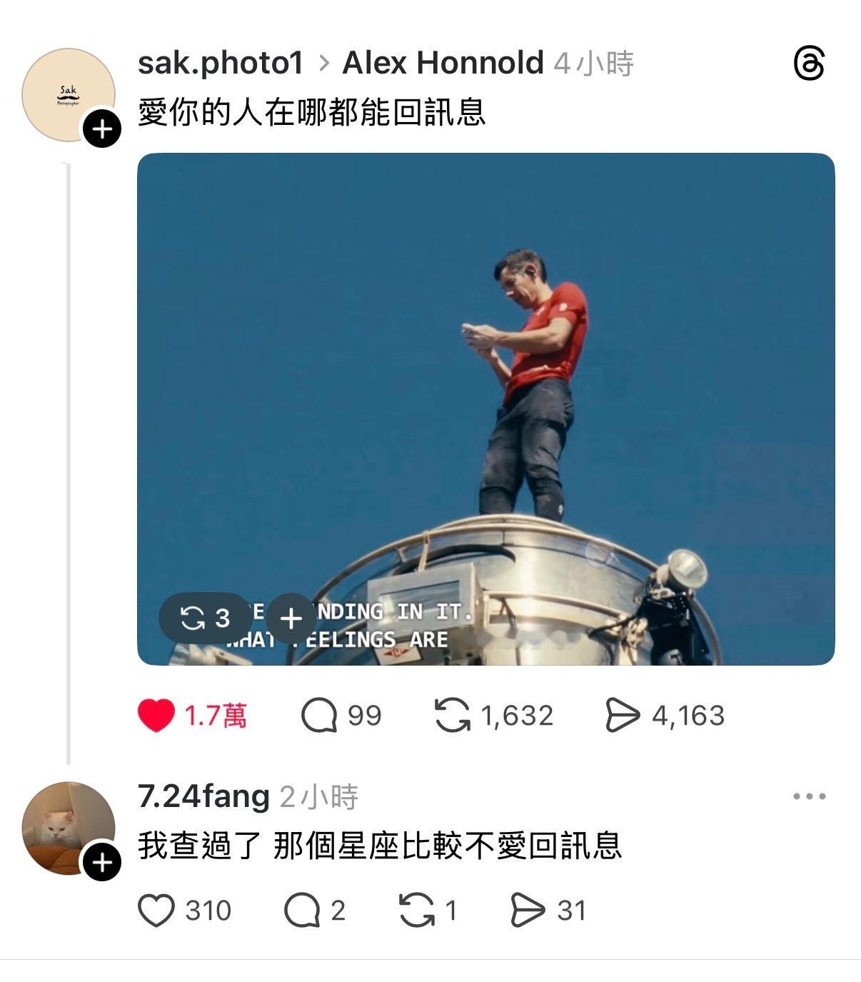 爱你的人在哪都能回讯息AlexHonnold徒手攀登台北101台北101