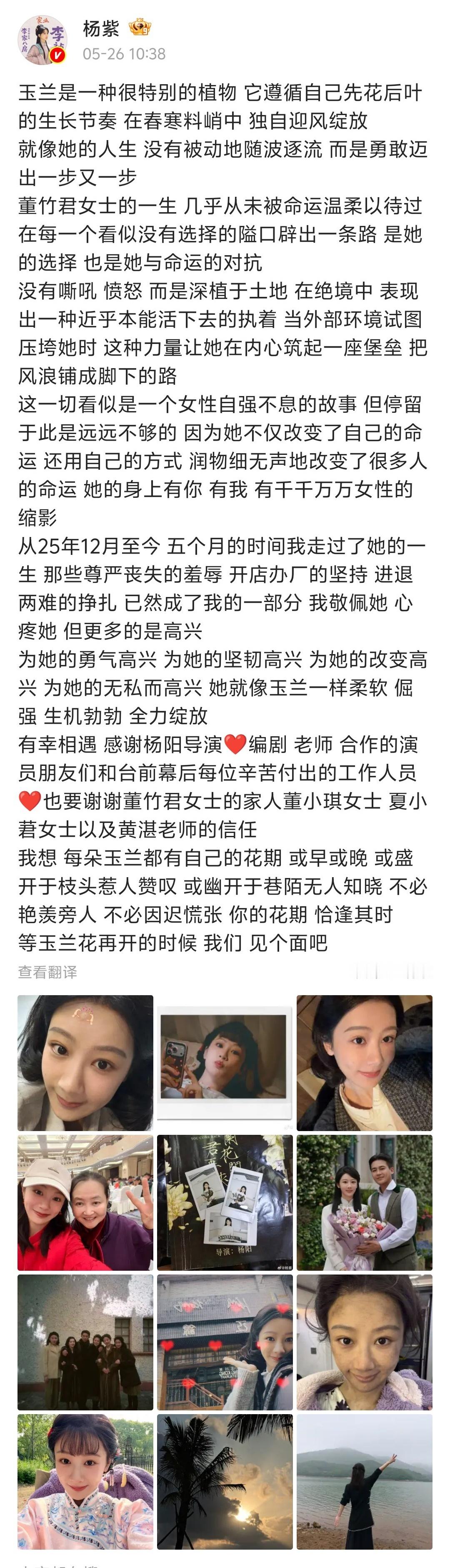 【杨紫等玉兰花开的时候我们见面吧】杨紫真的好爱她的角色好妙啊~这篇长文，既像是
