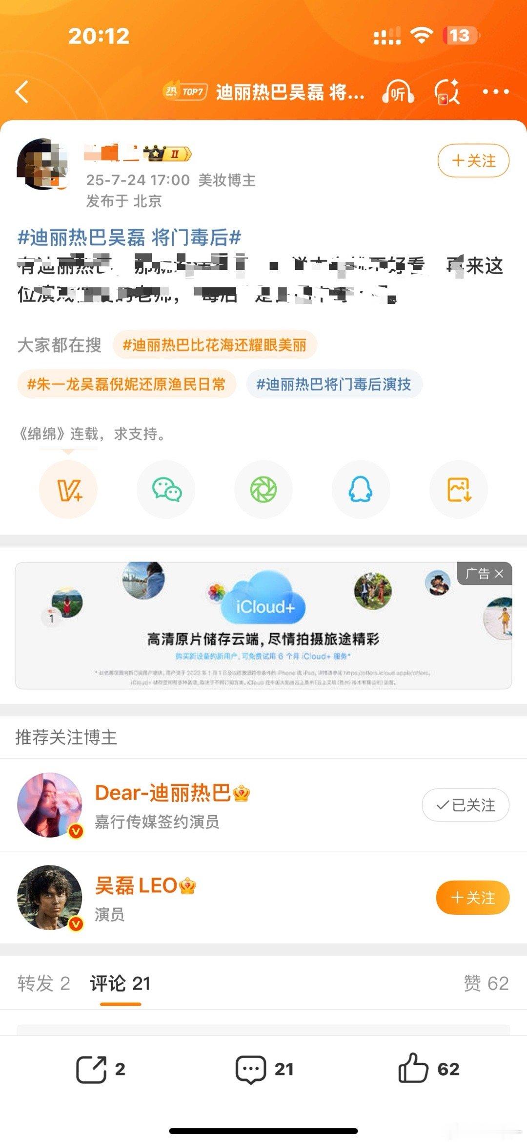 我就随便在热门看到了一条黑帖，点进评论一看，两眼一黑，果然说了那么多遍的不要回嘿
