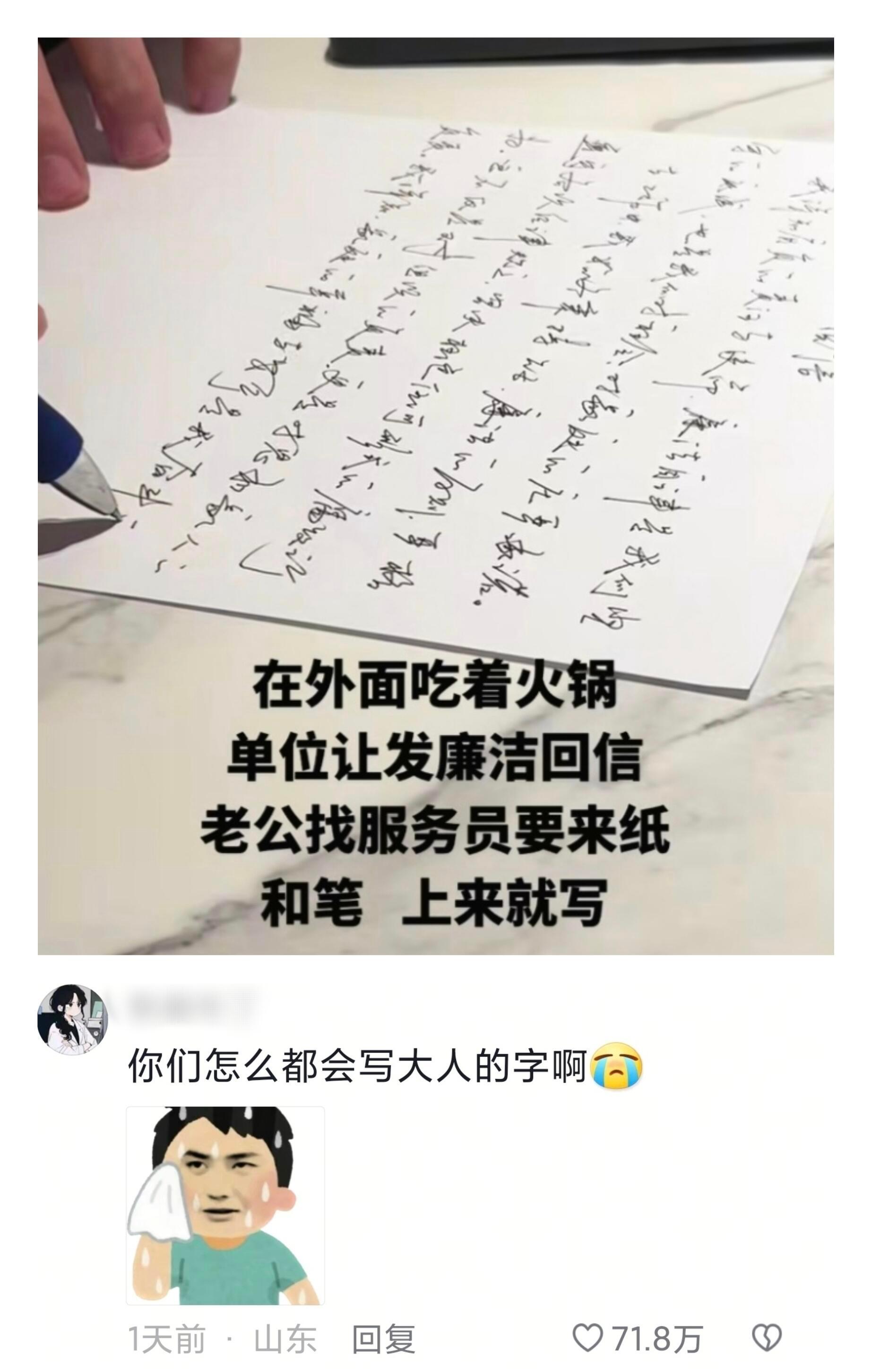 你们怎么都会写大人的字啊😭​​​