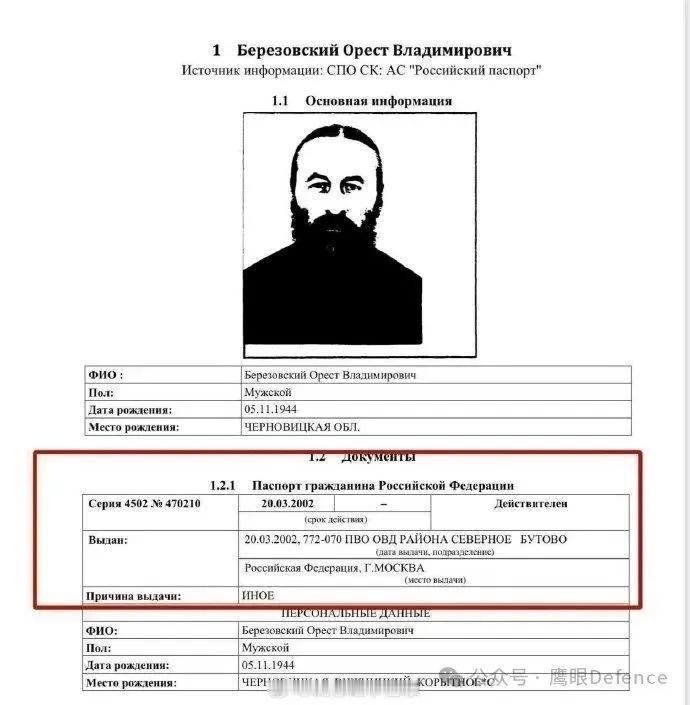 烽火问鼎计划乌克兰安全局证实，乌克兰东正教首脑、都主教奥努弗里被发现持有俄罗斯