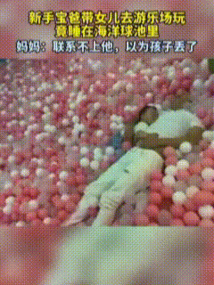 “这事也就有男的才能干出来”！一对夫妻带孩子去游乐场玩，期间妈妈出去办了一点事，