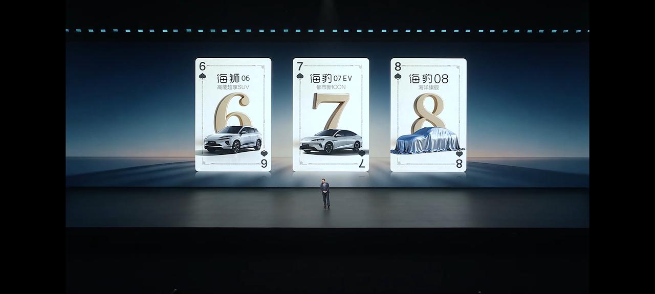 接下来是海洋网的三车齐发，2026款海狮06EV、2026款海豹07EV和