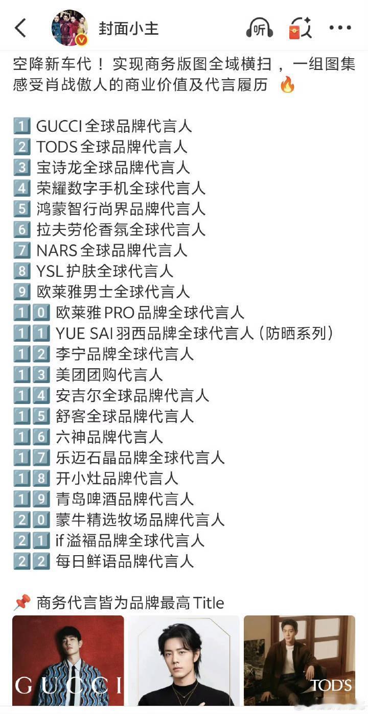 肖战这商业价值夯爆了[赞][赞][赞]