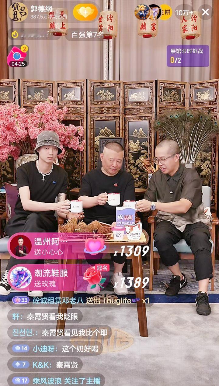 郭德纲直播“坐着挣钱”引争议：是情怀还是生意？郭德纲昨晚的直播又炸锅了！表面