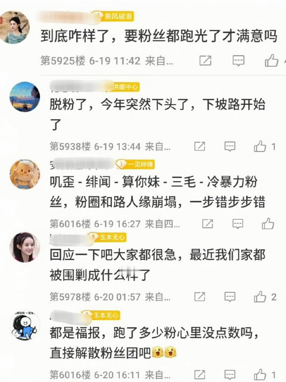 脱粉了，下头了，下坡路开始了。​​​