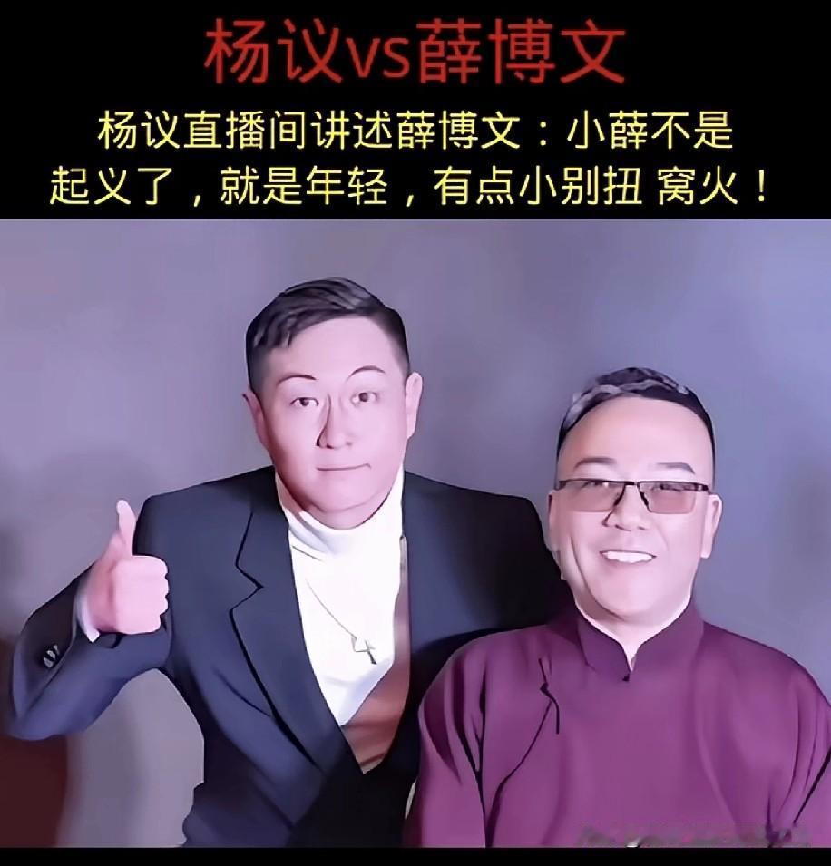 杨议正面回应！徒弟薛博文退社离开并非起义反水，只是年轻人闹别扭！徒弟薛博文离开