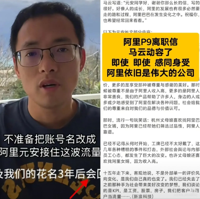 关于阿里离职员工“元安”又有新细节曝光啦！原以为“元安”是P9，没想到