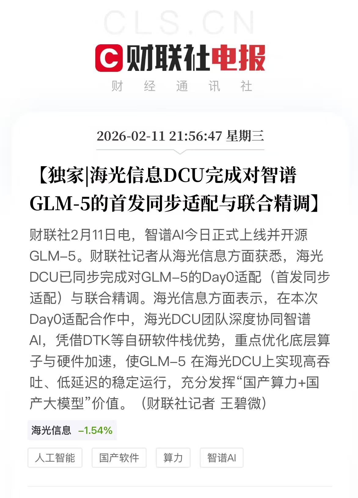 这一周真是国产AI的“高光周”。2月10日，郑州刚开了“万卡算力赋能大模型”研讨