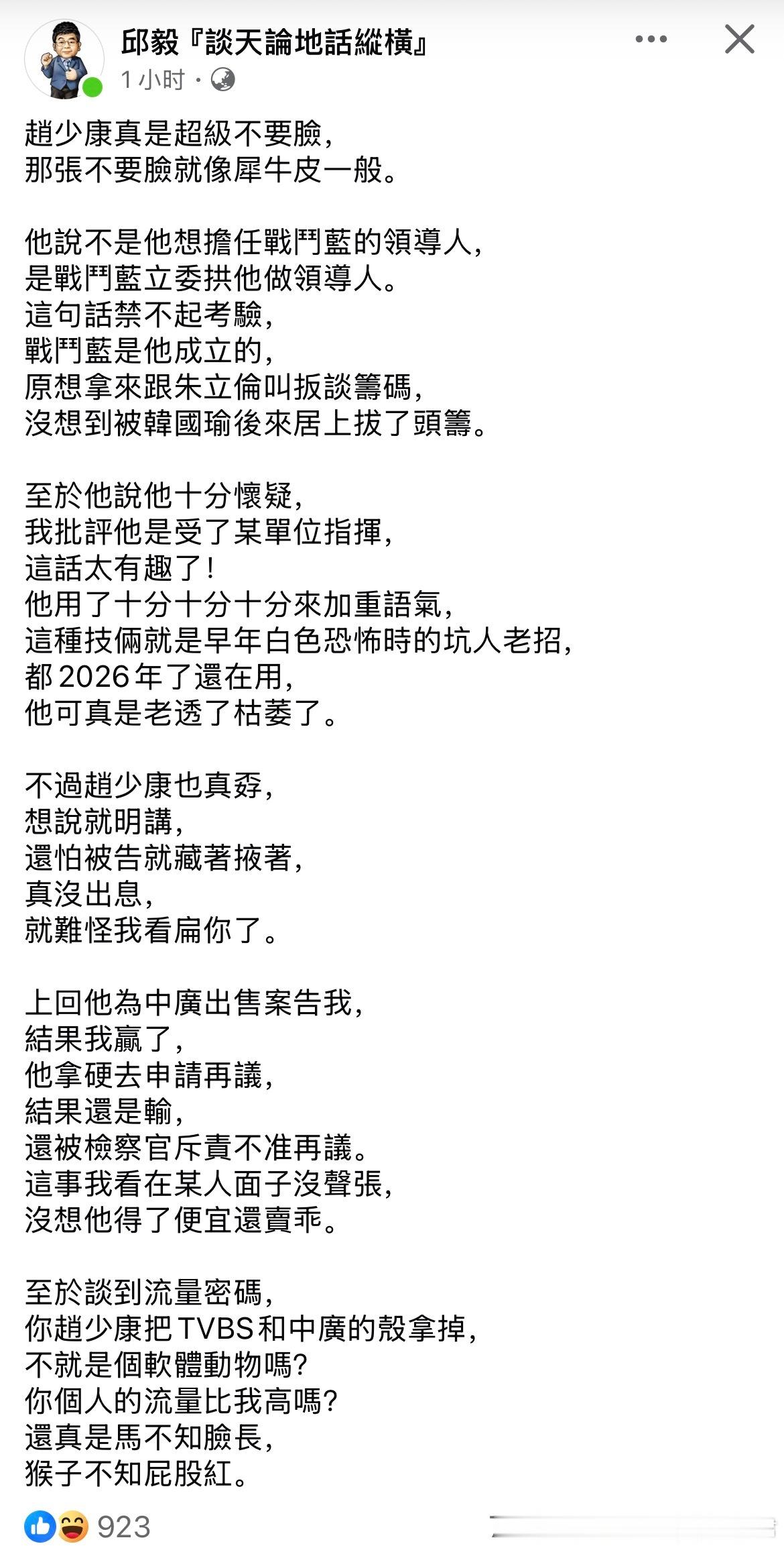 邱毅大骂赵少康“超级不要脸”​​​