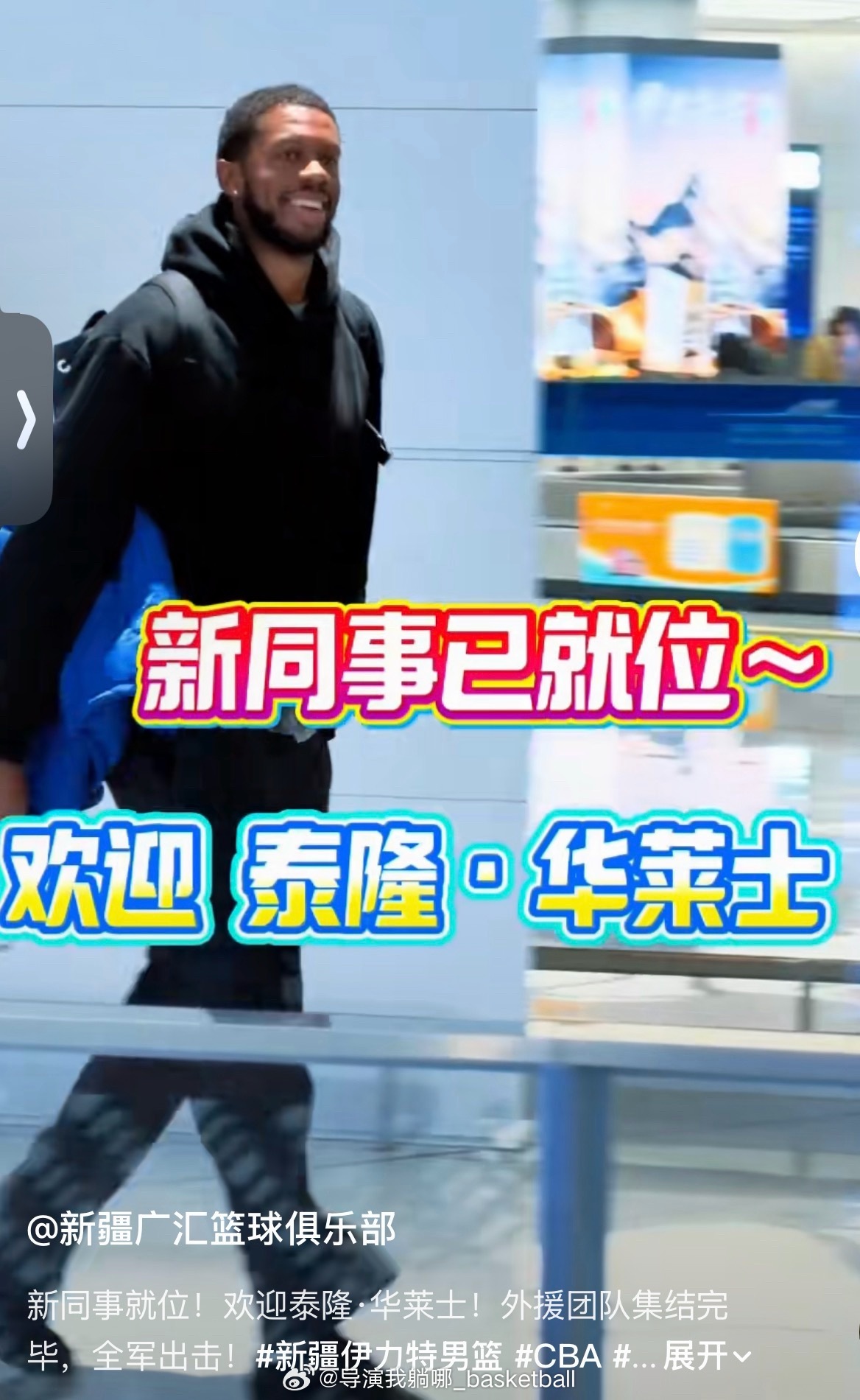 在CBA你什么事都能看到，据新疆男篮翻译透露他们在休赛期签约的外援蒂龙华莱士是自