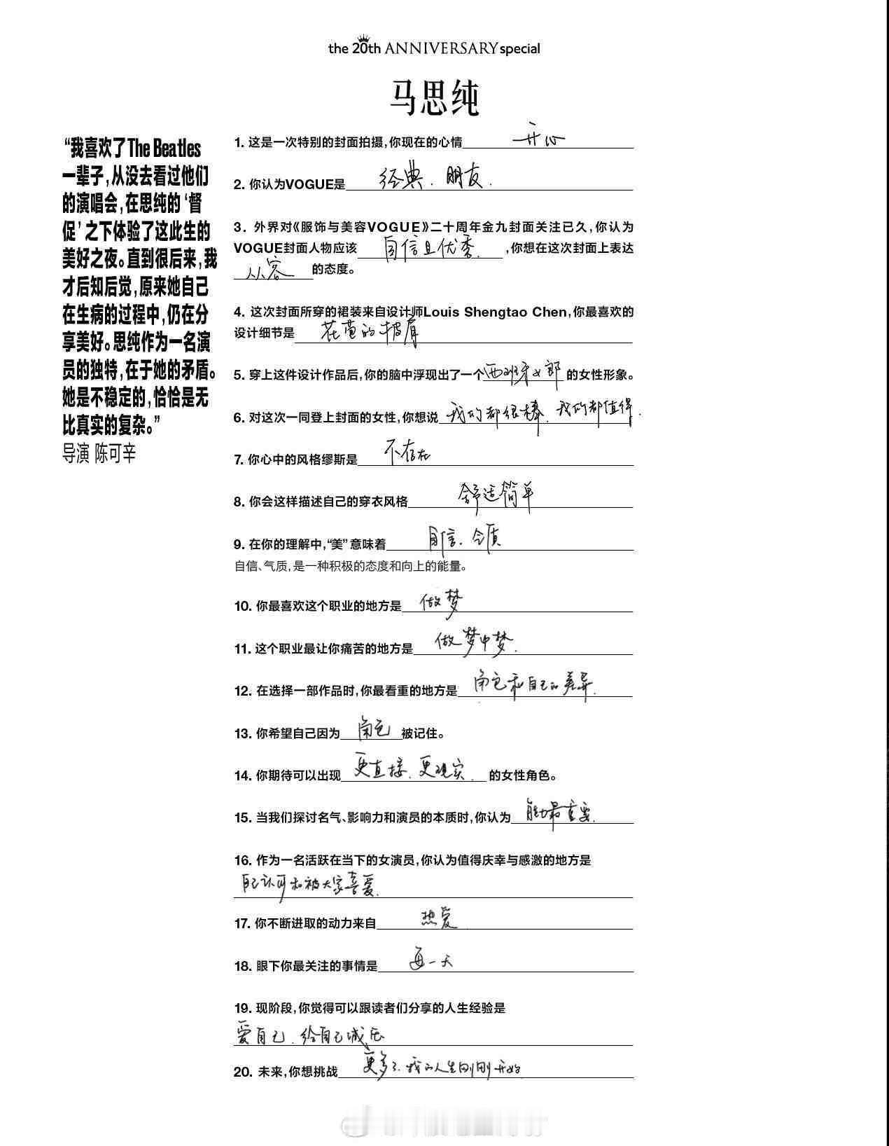 马思纯的字好好看！有feel马思纯的字​​​