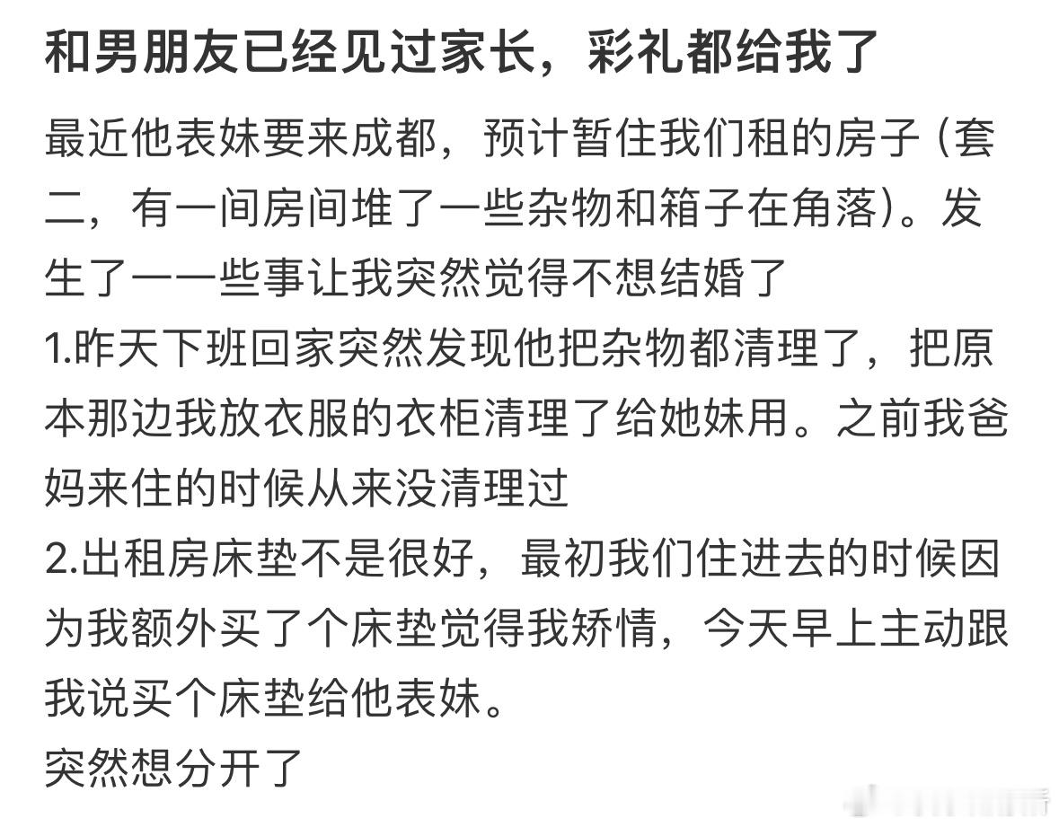 男朋友的表妹要来成都​​​