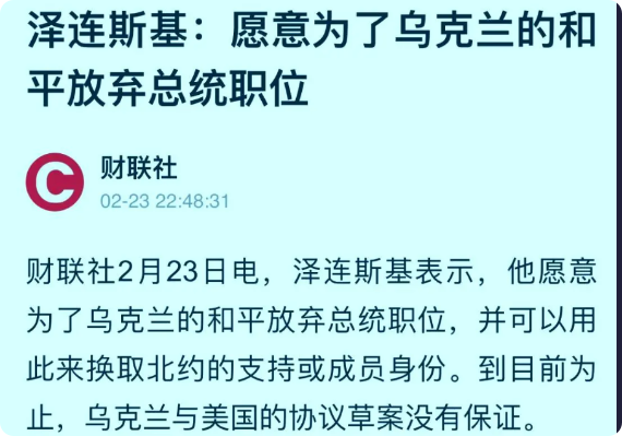 尘埃落定，彻底翻脸！最新消息《泽连斯基说愿意为了乌克兰和平放弃总统职位》，同时也