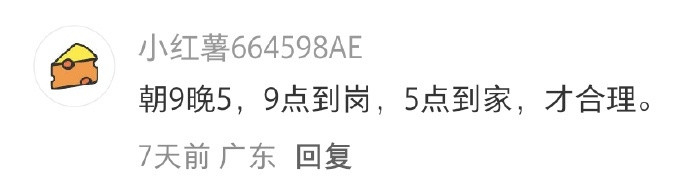 通勤才是最大的隐形加班