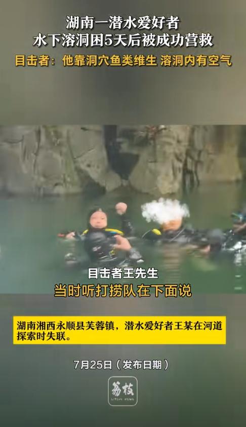 “彻底解释不清了！”湖南湘西，一名潜水爱好者背着氧气瓶到水底探索，结果他不想上来