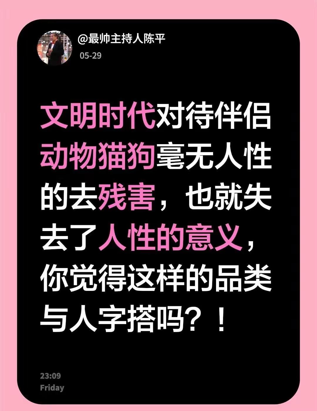 还是先把人做好，孝顺父母，善待爱人孩子。然后再谈动物猫狗，别搞反了，父母不养，配
