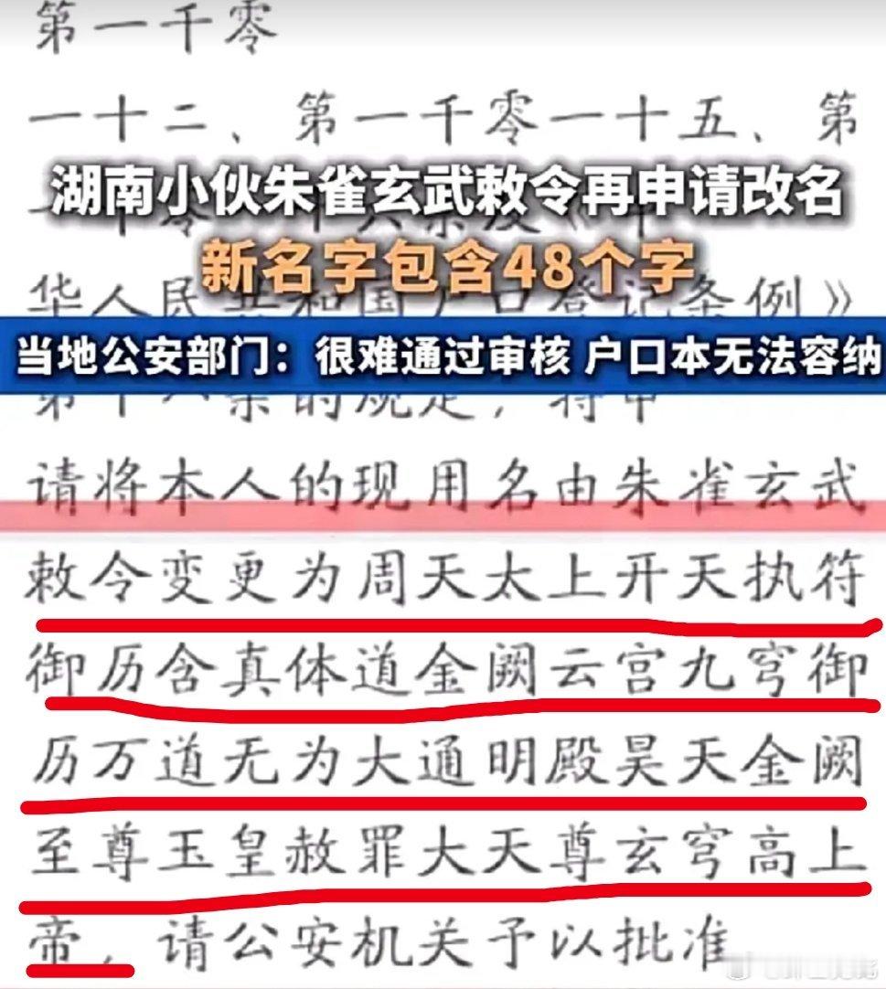 这小子…生死簿你想占一整页啊？朱雀玄武敕令再申请改48字新名字热点观点​​​