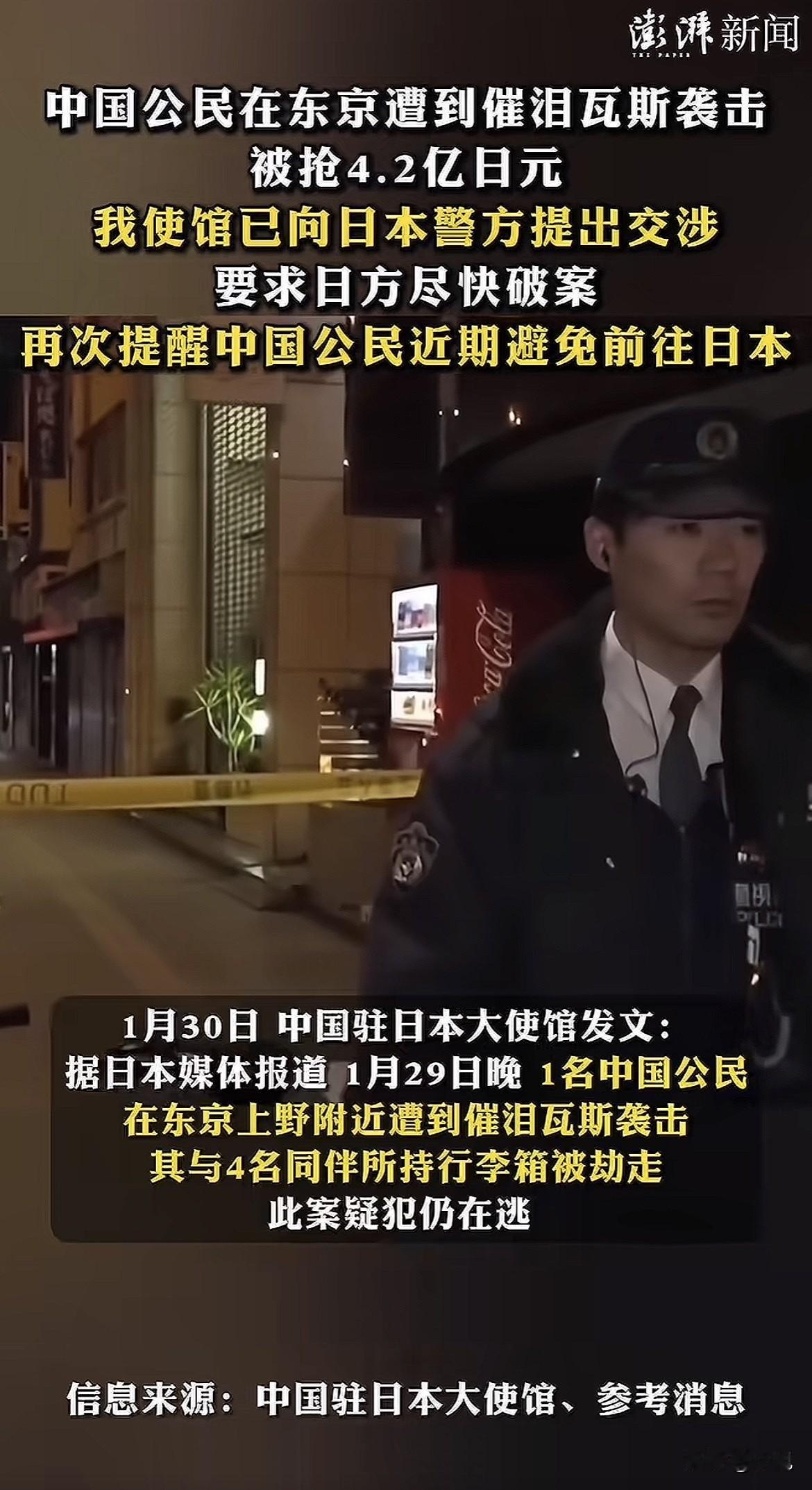 1月29日晚上9点半左右，东京都台东区的御徒町站附近。三名日本人和两名中国公民—