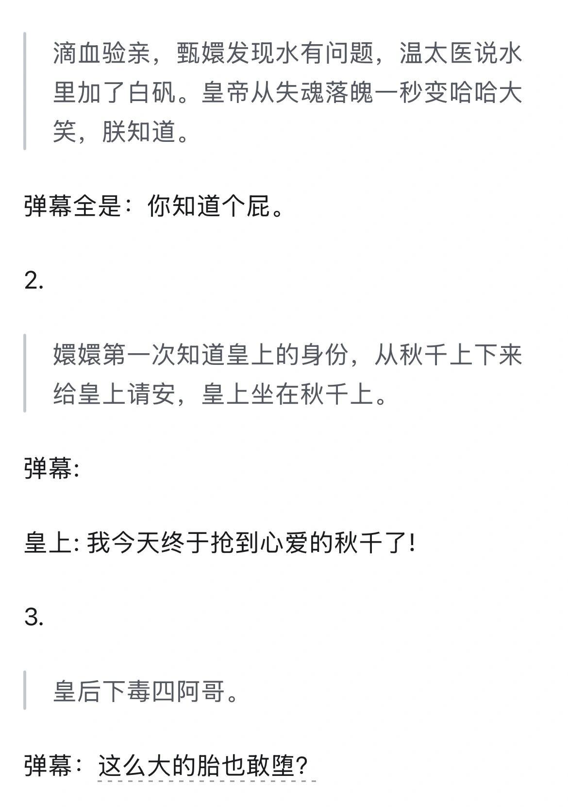 甄嬛传有哪些搞笑的评论