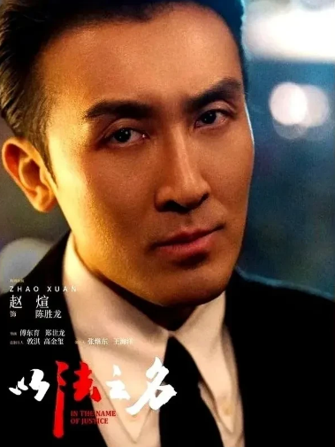 《以法之名》陈胜龙都开始害怕了，万万没有想到程子健竟然是陈胜龙的精神支柱。以法