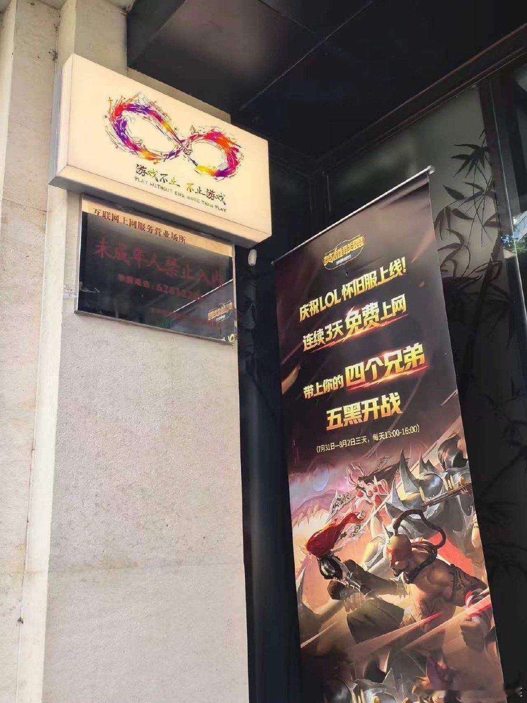 网吧老板给lol玩家免单LOLer今日不加班终于不用对着电脑加班了，去网吧白嫖