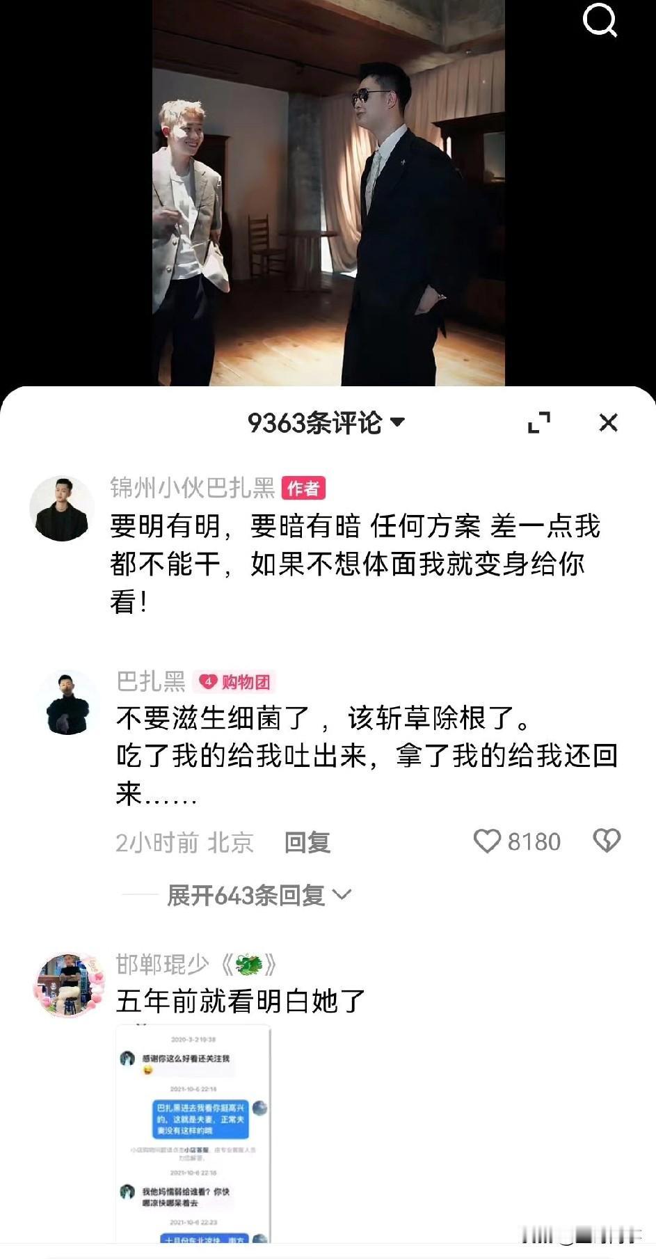 巴扎黑这是要撕破脸了，发文：要明有明，要暗有暗，任何方案，差一点我都不能干，如