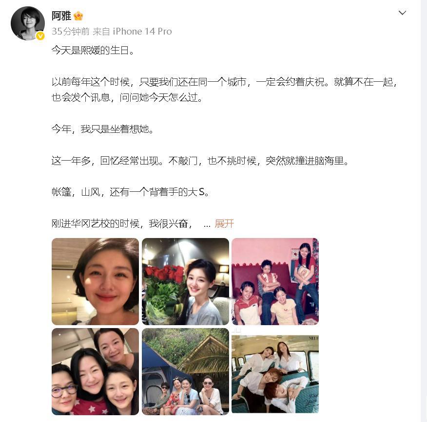 大S冥诞阿雅发长文纪念阿雅发长文纪念大S冥诞​​​