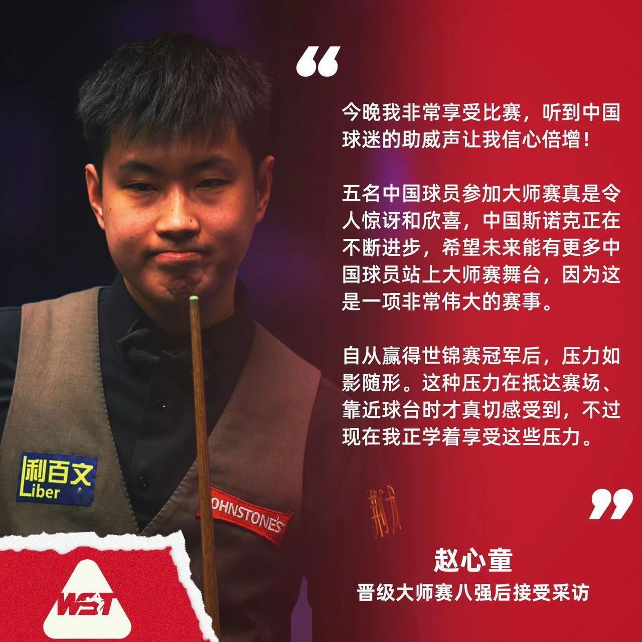 三位晋级斯诺克大师赛八强的中国球员，都获得过巡回赛冠军，都具备夺冠能力。明显赵