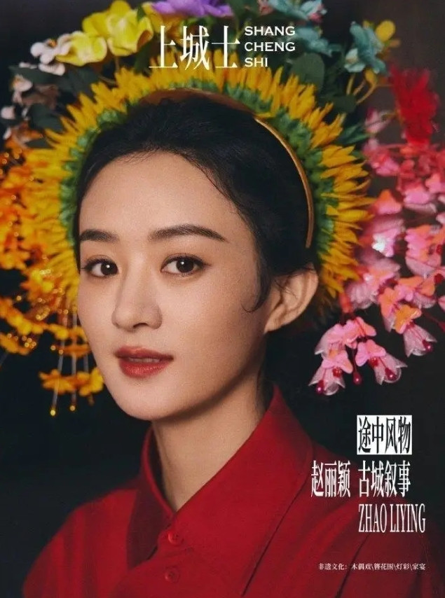 赵丽颖簪花围杂志炒到1200一本了