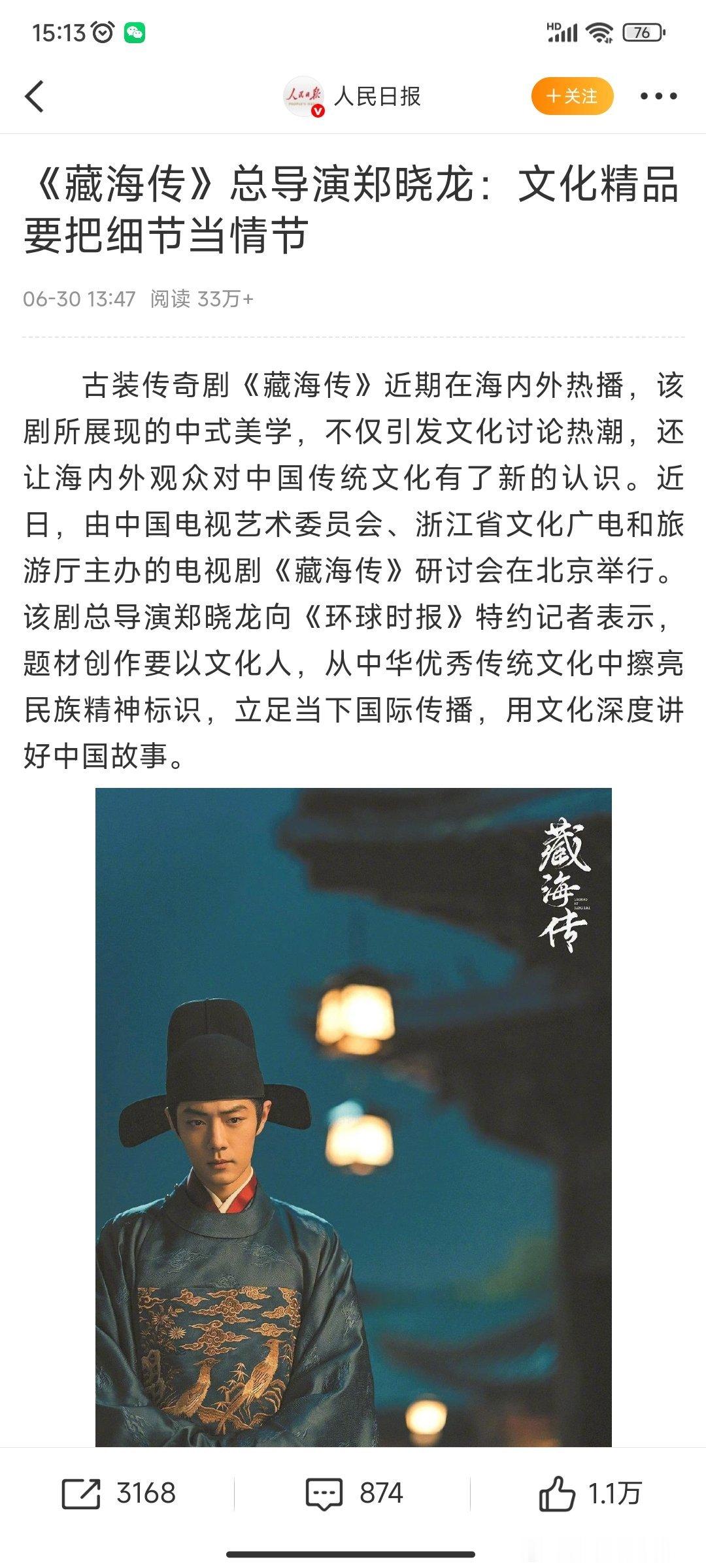 人民日报每日一安利藏海传不仅爆在数据、市场、口碑层面，更爆成了国剧之光，文化桥