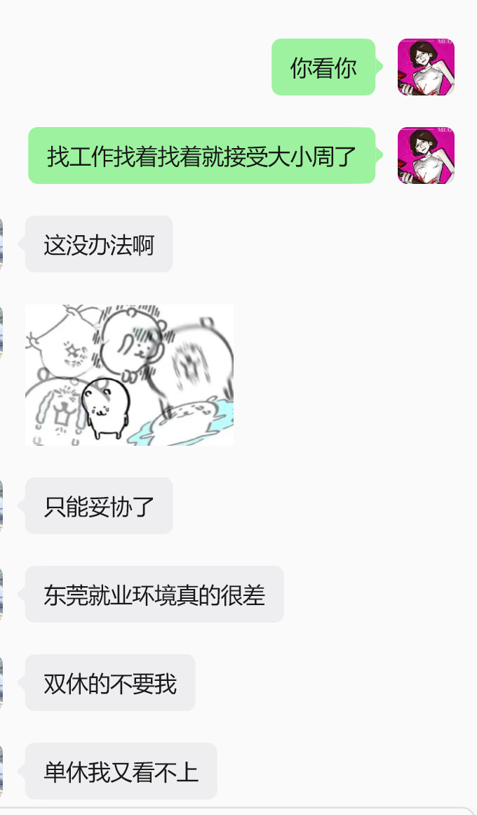 社畜找工作现状：