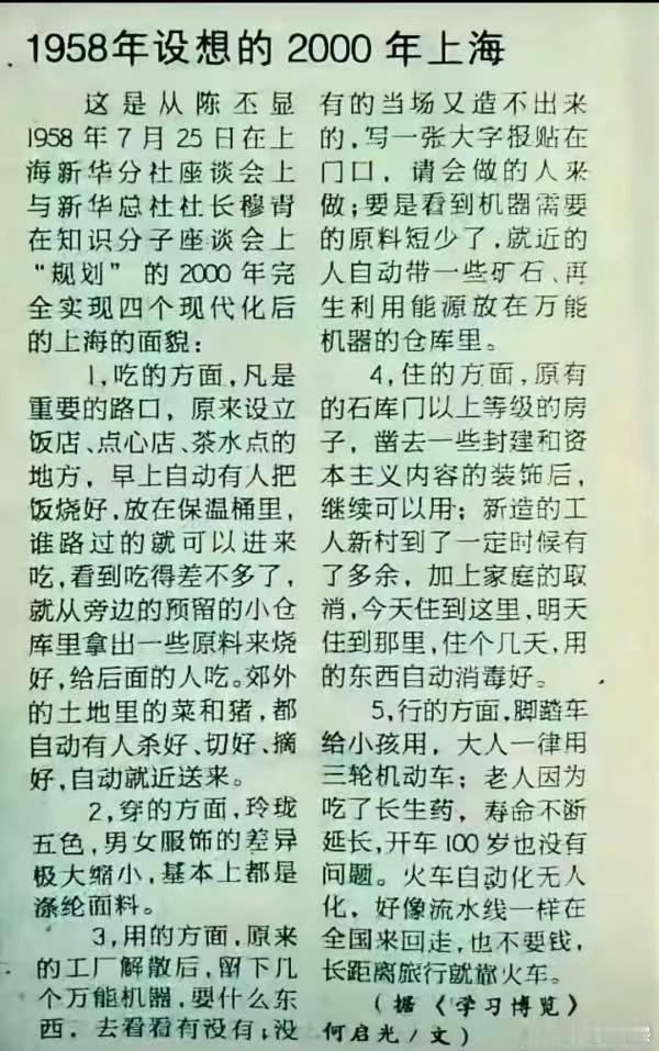 1958年设想2000年的上海