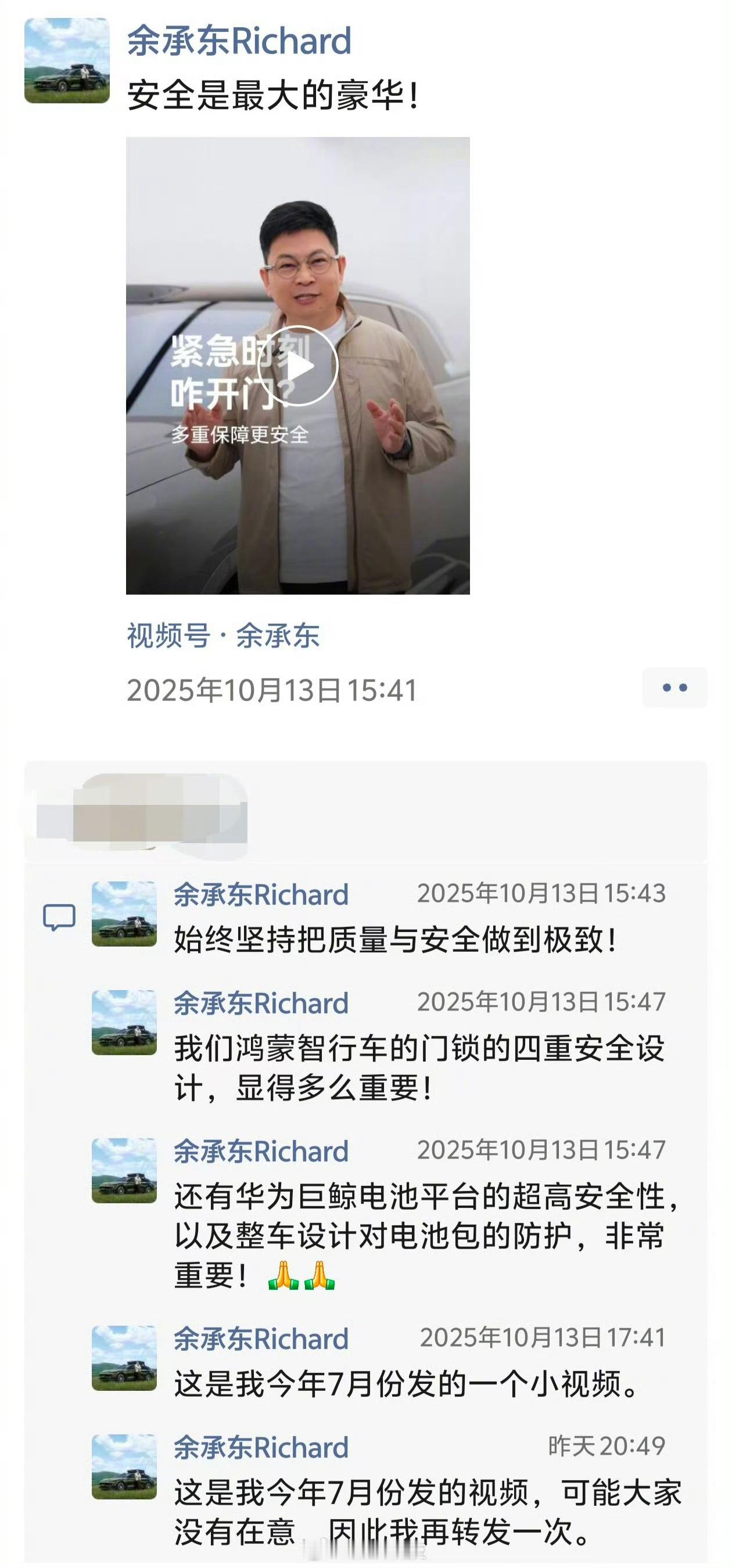 余承东称门锁安全设计非常重要安全才是最大的豪华​​​