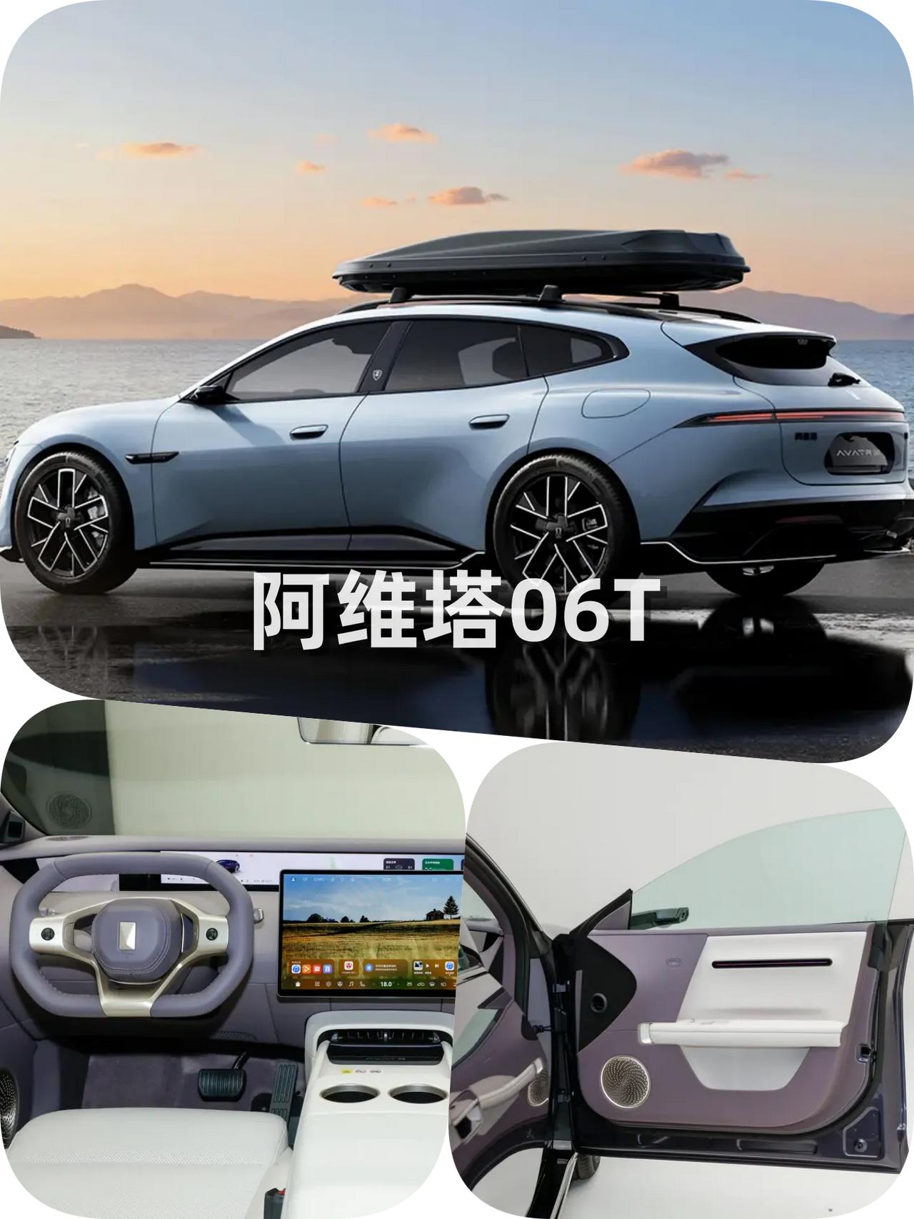 猎装车阿维塔06T开启预售22.99万起阿维塔06T预售价22.99万到27.