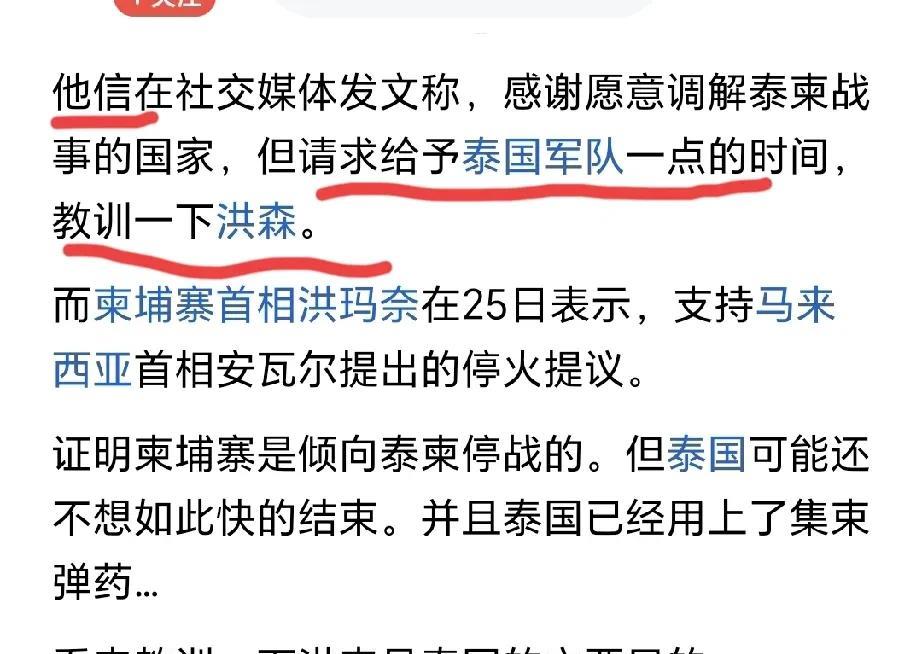 我支持他信教训一下洪森！自从通话门事件他摆了美丽的佩通坦之后我对这人就没有好感