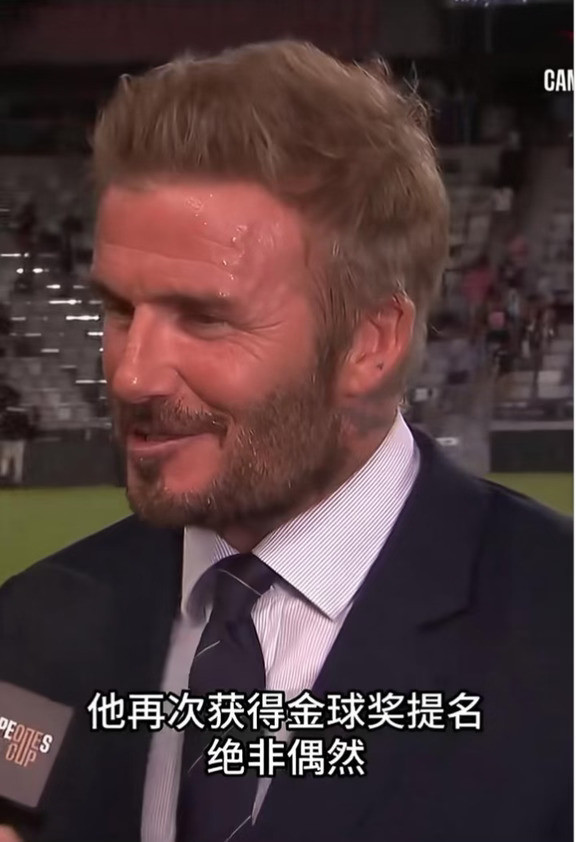 贝克汉姆称梅西应该赢得金球奖！